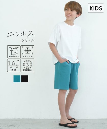 キッズ 110-140 エンボス ショートパンツ イージーケア ハーフパンツ レジャー 男の子 キッズオリジナル 子供服 メール便可 coca コカ